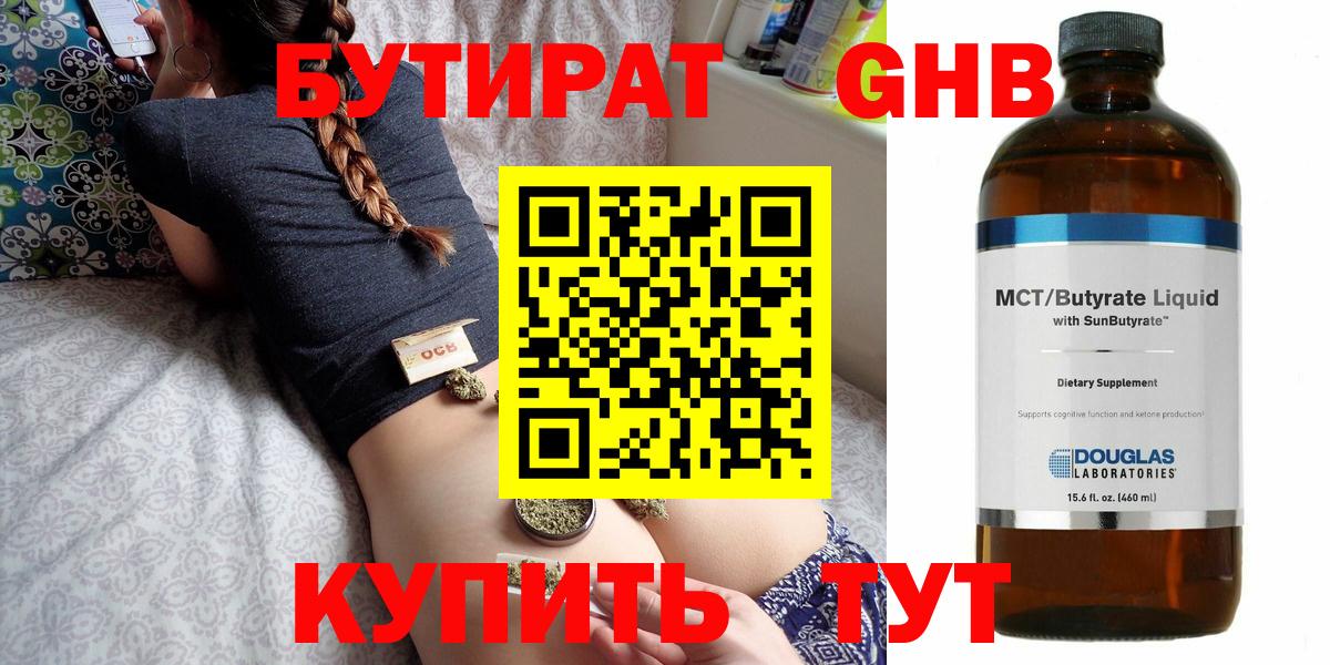 БУТИРАТ GHB Баксан