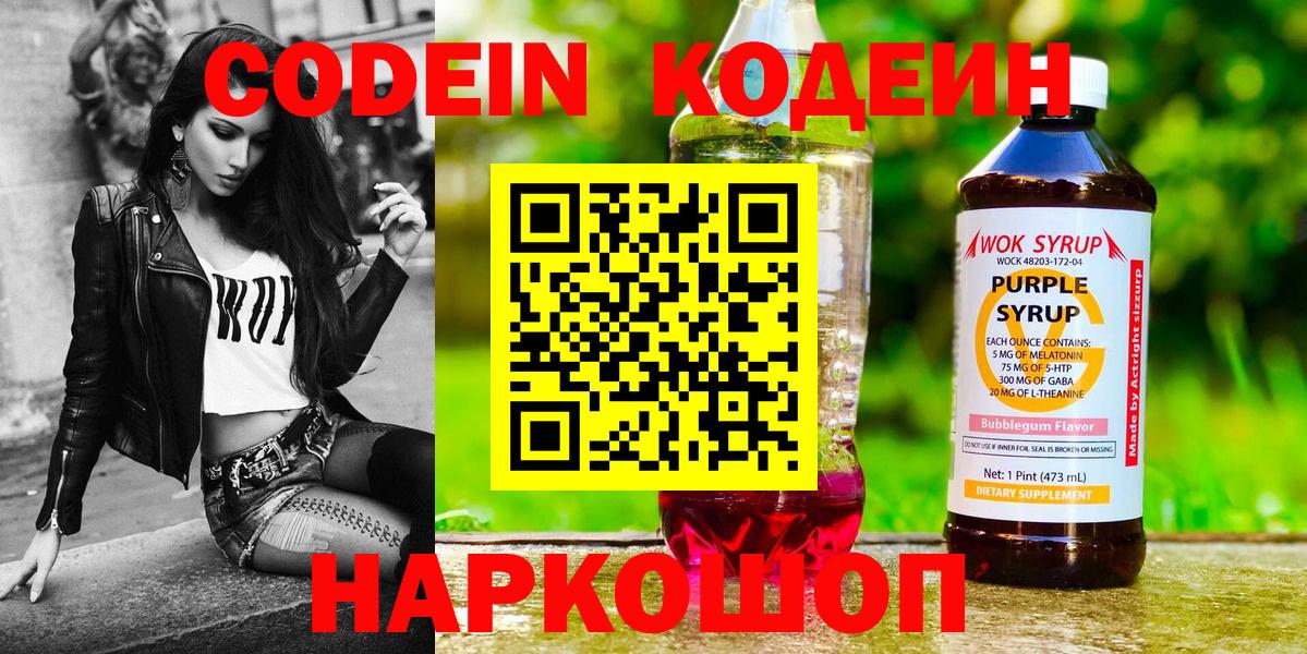 Codein Purple Drank  Вход с VPN  Баксан 