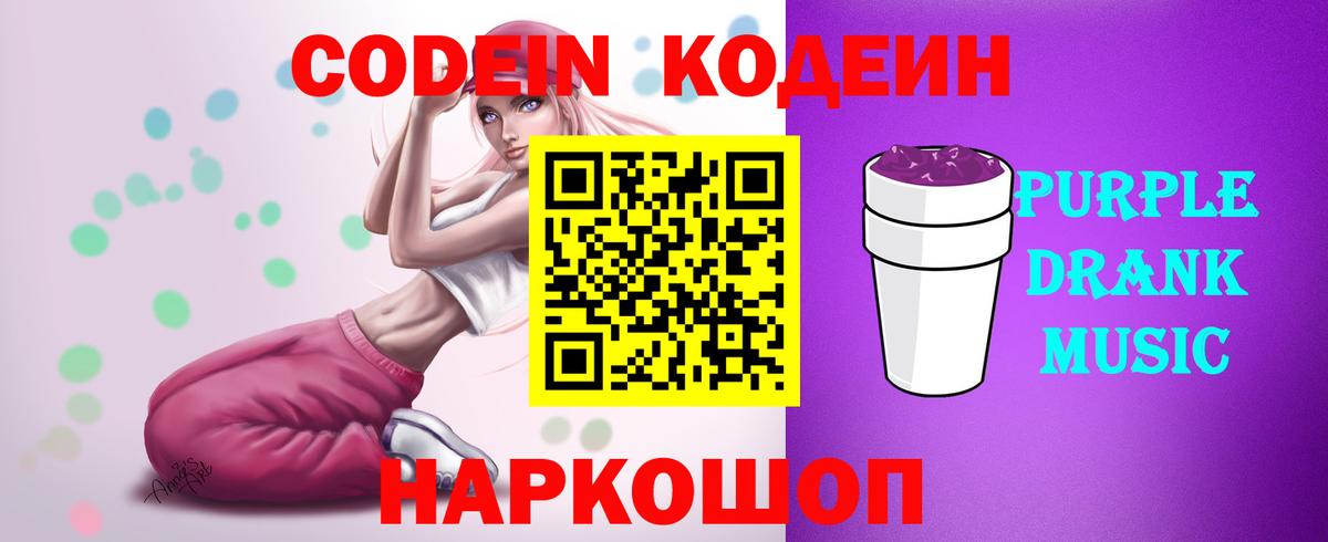Кодеиновый сироп Lean напиток Lean (лин) Баксан