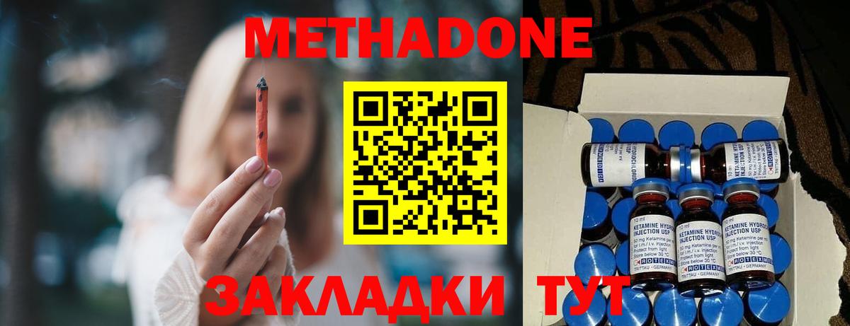Баксан  МЕТАДОН кристалл  Метадон VHQ  Вход с VPN 