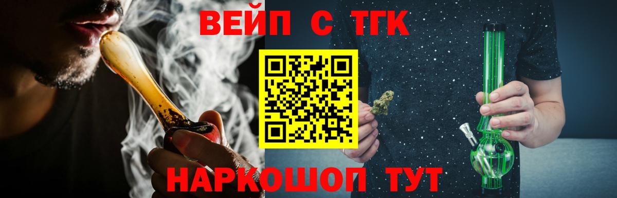 ТГК вейп с тгк  Вход с VPN  Дистиллят ТГК вейп с тгк  Баксан 